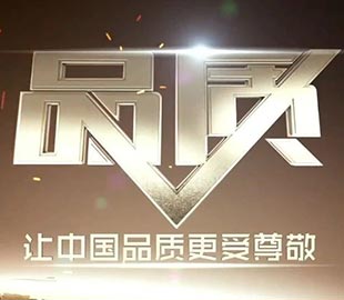 CCTV《品質(zhì)》欄目萬達(dá)業(yè)專題紀(jì)錄片完整版